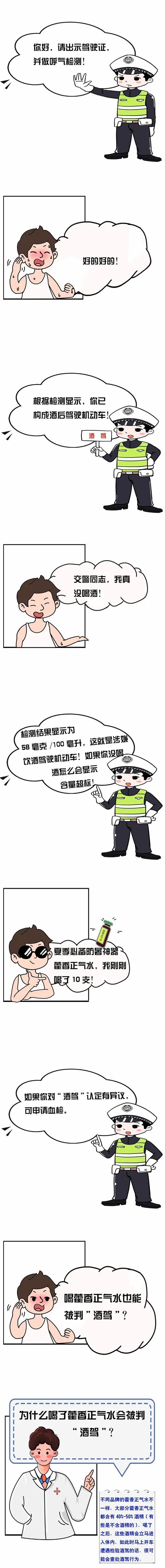 喝了藿香正气水开车算不算酒驾？