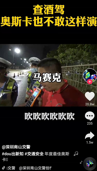 深圳查酒驾，奥斯卡都不敢这么演！