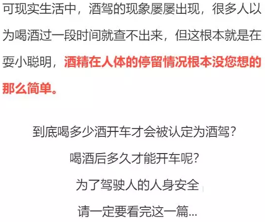 喝多少酒开车算酒驾?喝完酒多久能开车?这组数据,都说明白了