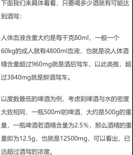 喝多少酒开车算酒驾?喝完酒多久能开车?这组数据,都说明白了
